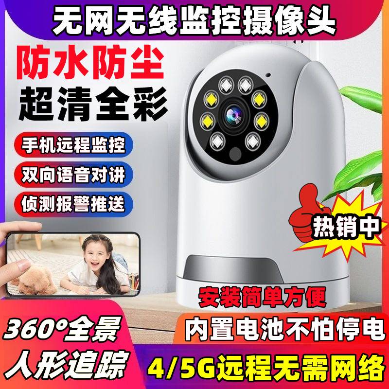 360°全景遠程監控攝像頭